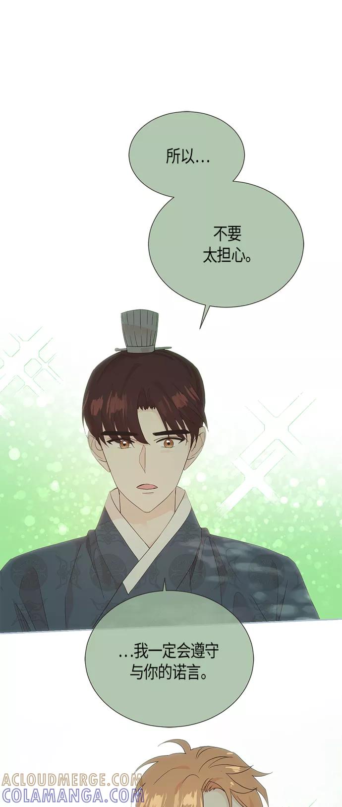 《雾气袅袅王世子》[第二季] 第9话 第19页