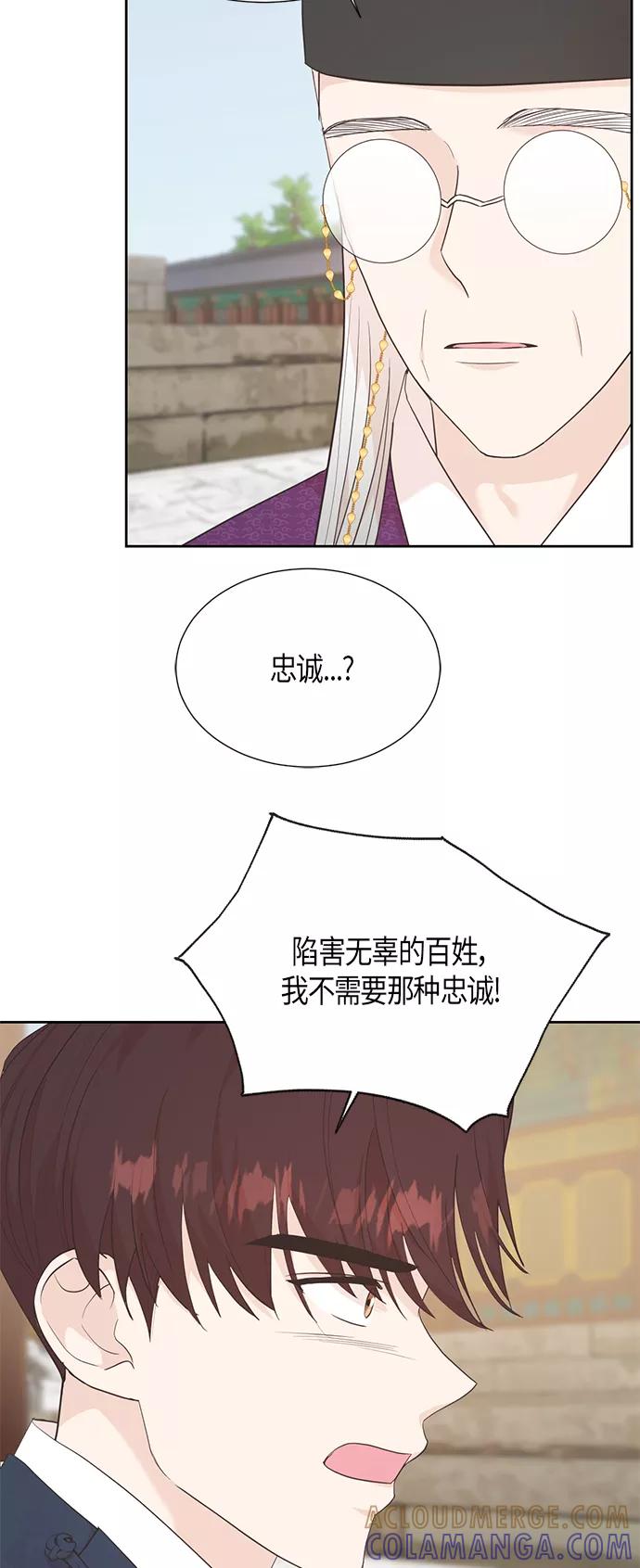 《雾气袅袅王世子》[第二季] 第9话 第31页