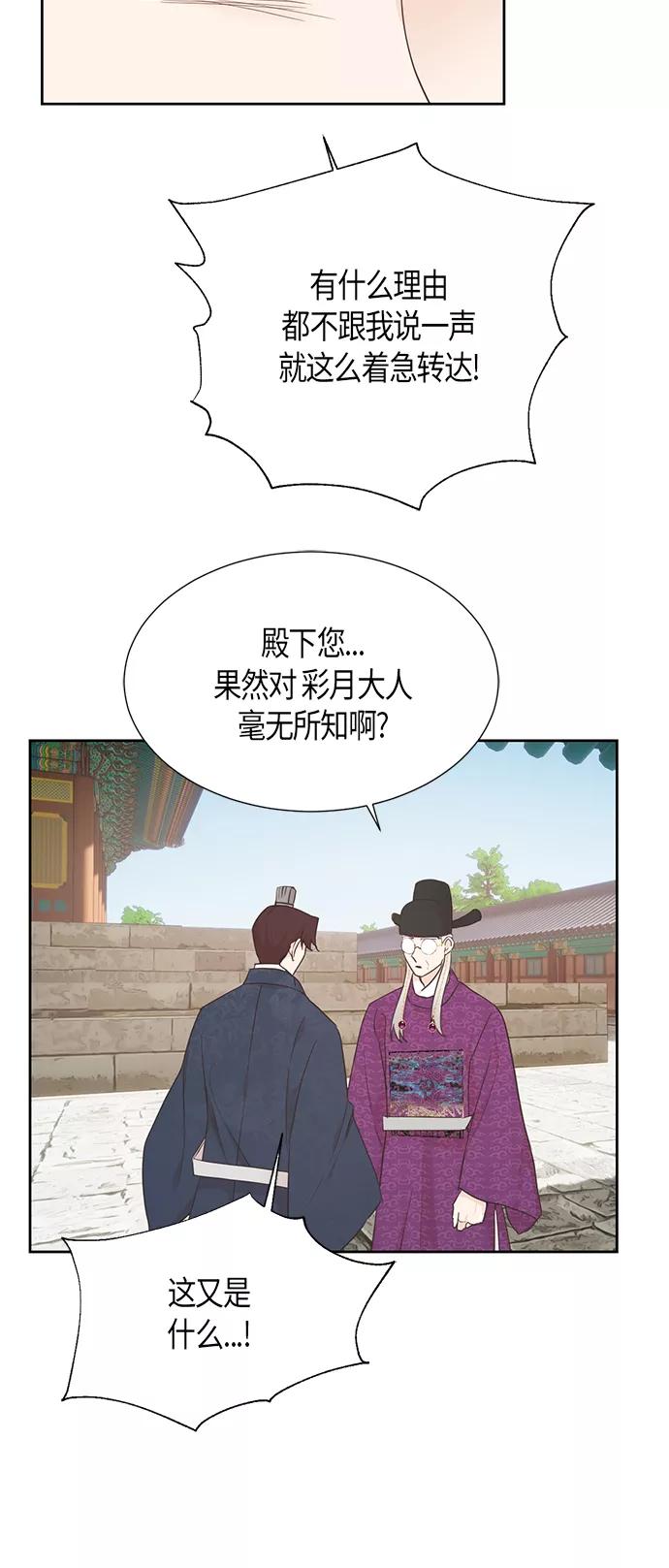 《雾气袅袅王世子》[第二季] 第9话 第35页
