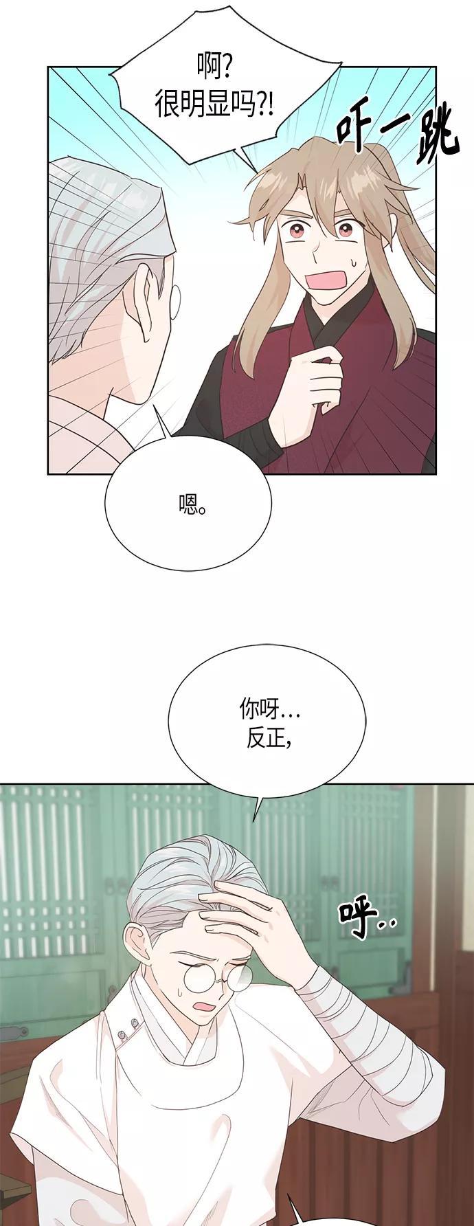《雾气袅袅王世子》[第二季] 第9话 第9页