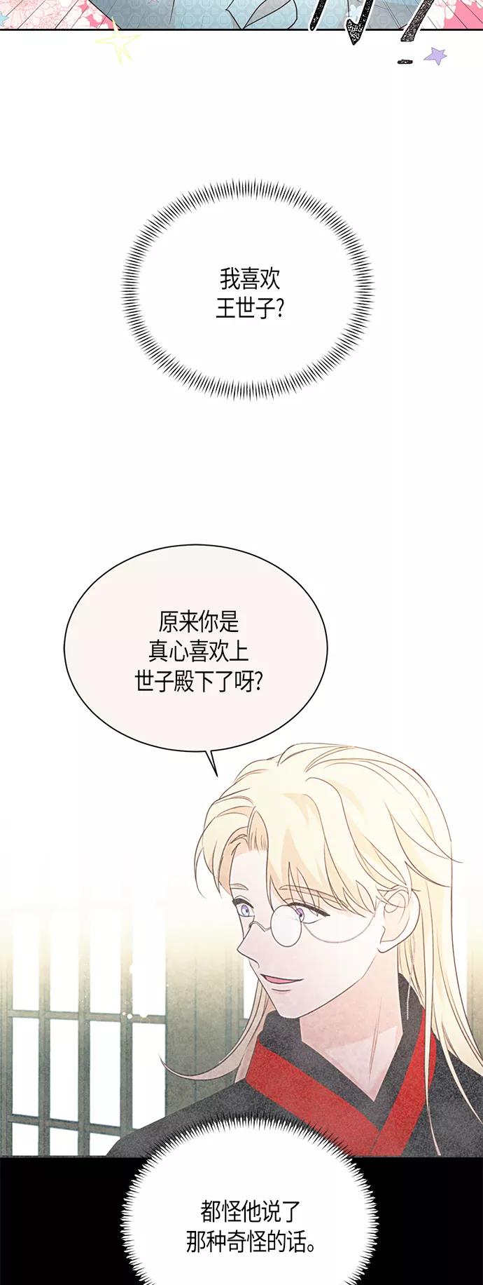 《雾气袅袅王世子》[第二季] 第9话 第41页