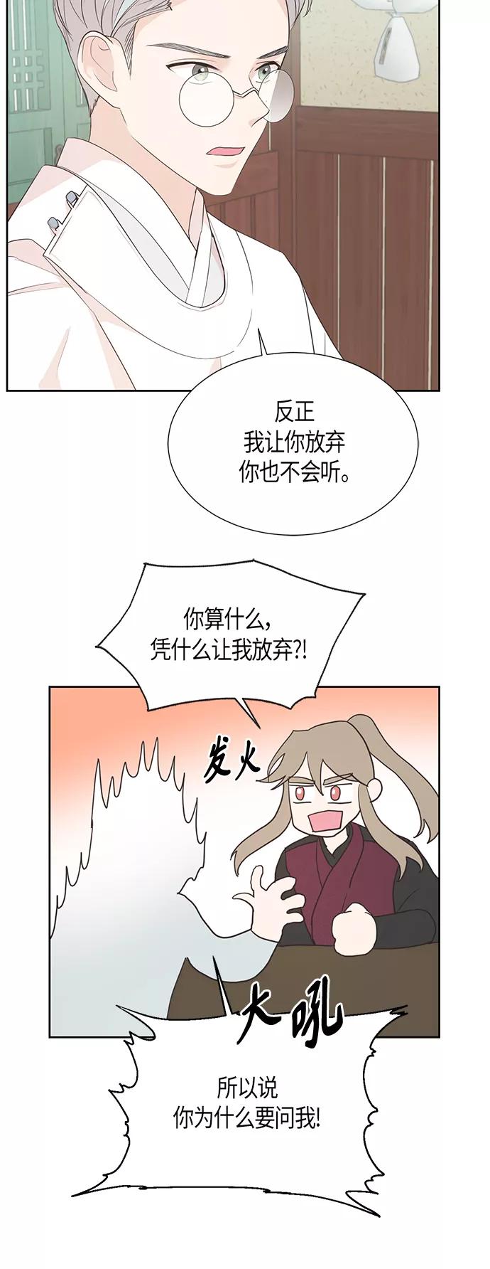 《雾气袅袅王世子》[第二季] 第9话 第11页