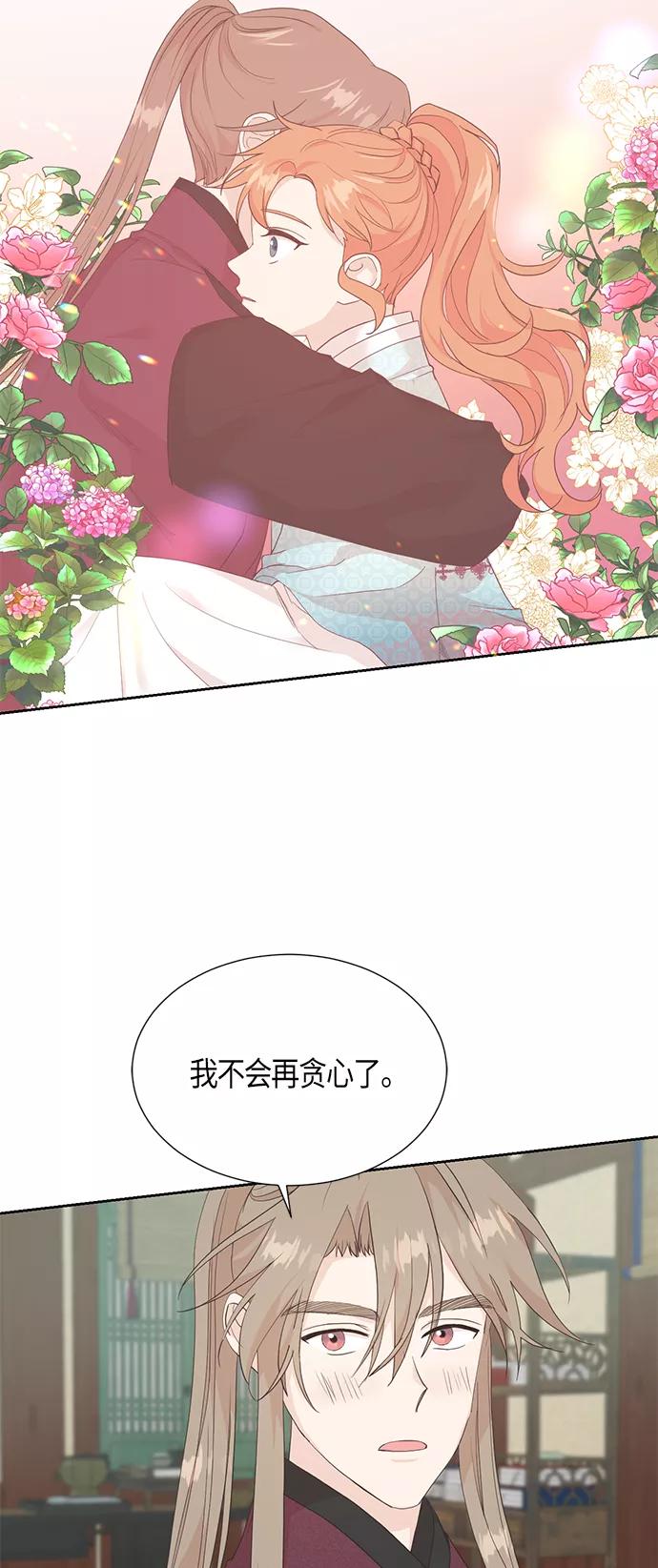 《雾气袅袅王世子》[第二季] 第9话 第15页