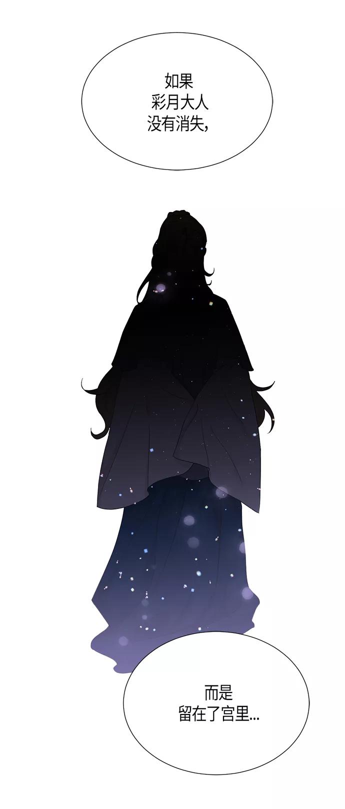 《雾气袅袅王世子》[第二季] 第9话 第36页