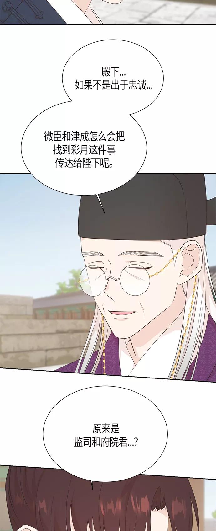 《雾气袅袅王世子》[第二季] 第9话 第32页