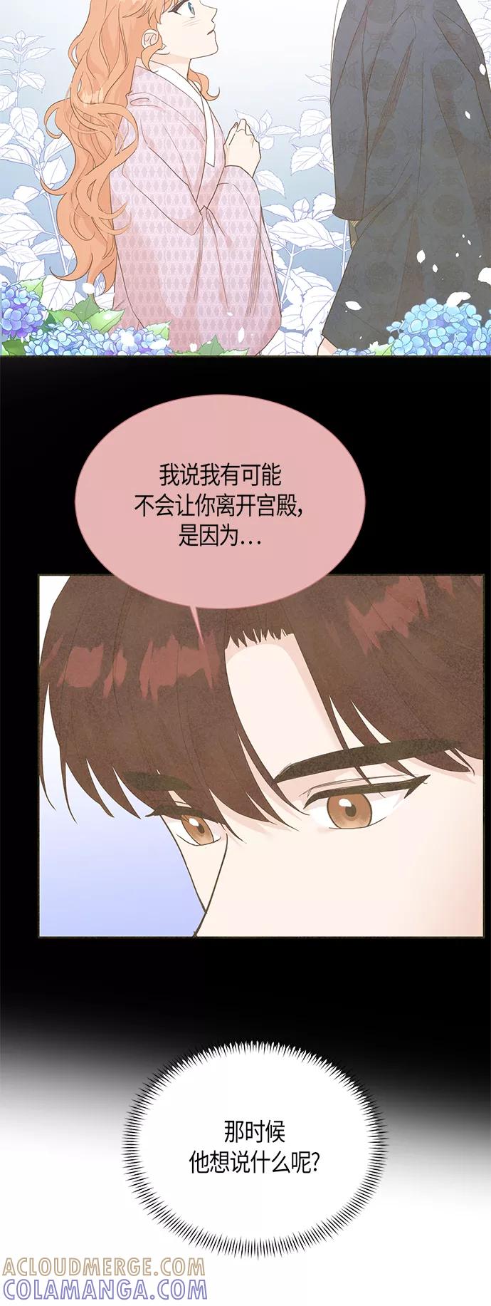 《雾气袅袅王世子》[第二季] 第9话 第43页