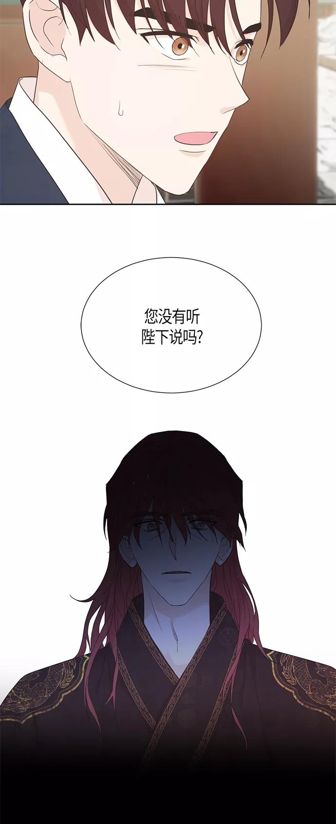 《雾气袅袅王世子》[第二季] 第9话 第33页