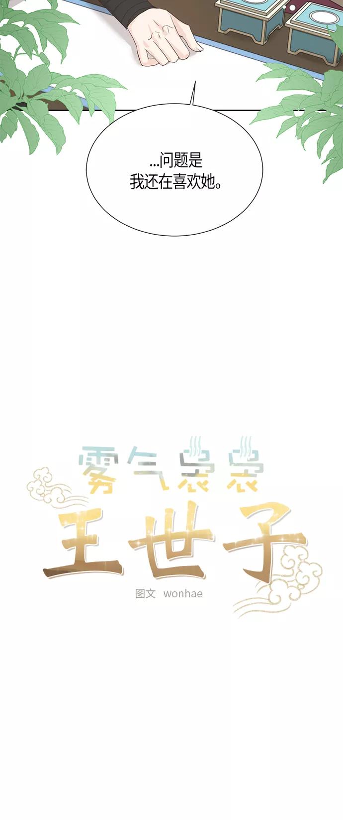 《雾气袅袅王世子》[第二季] 第9话 第18页