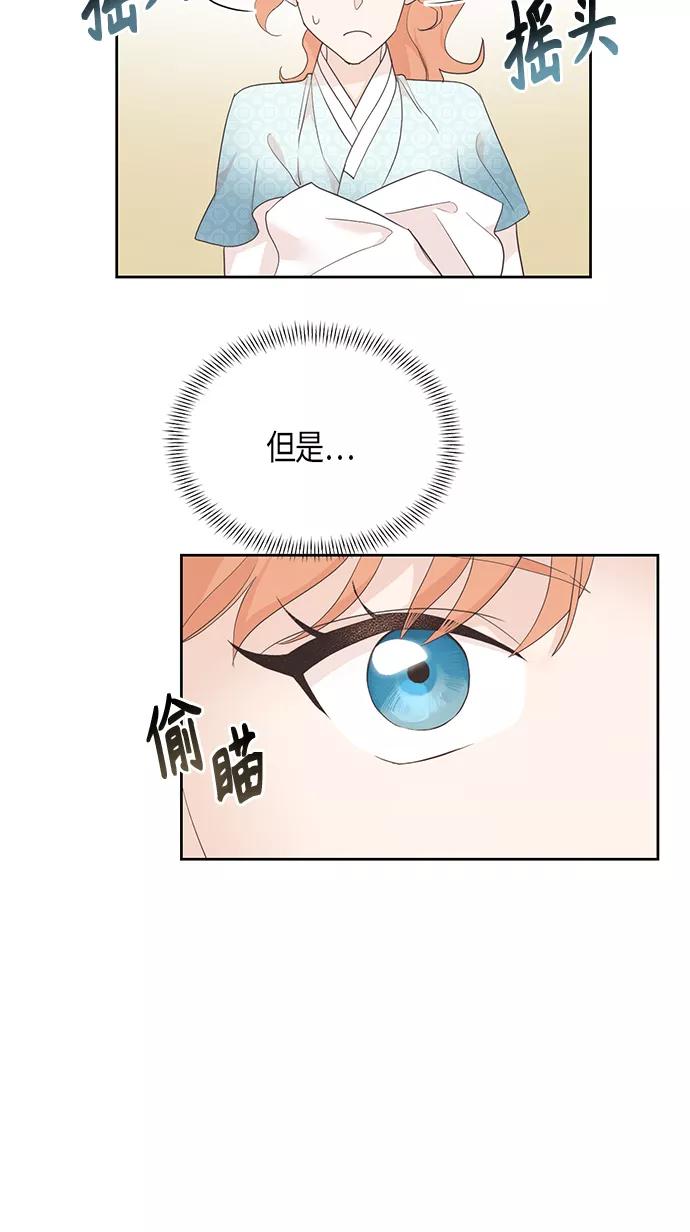 《雾气袅袅王世子》[第二季] 第10话 第21页