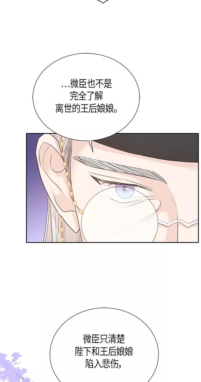《雾气袅袅王世子》[第二季] 第10话 第5页