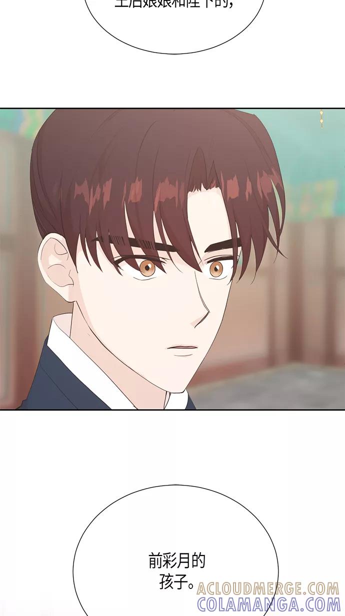 《雾气袅袅王世子》[第二季] 第10话 第16页