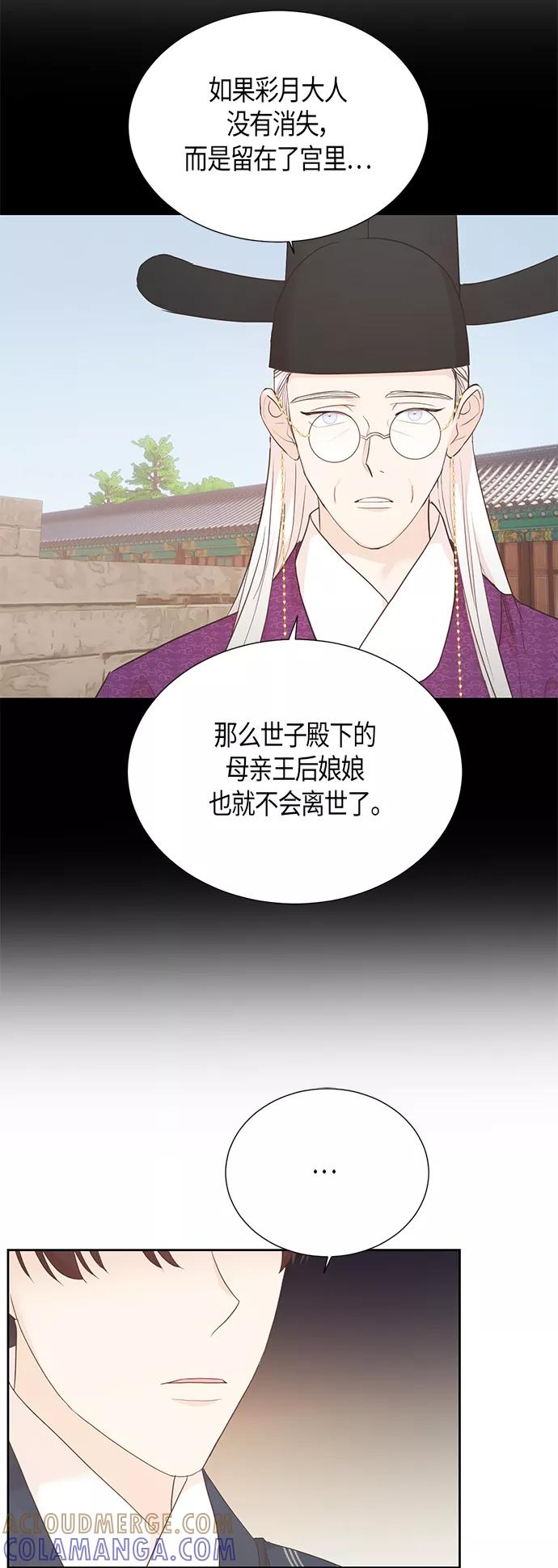 《雾气袅袅王世子》[第二季] 第10话 第34页