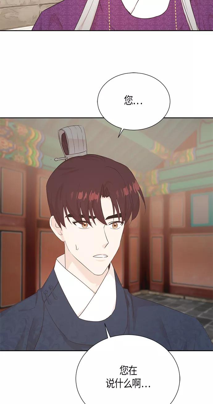 《雾气袅袅王世子》[第二季] 第10话 第2页