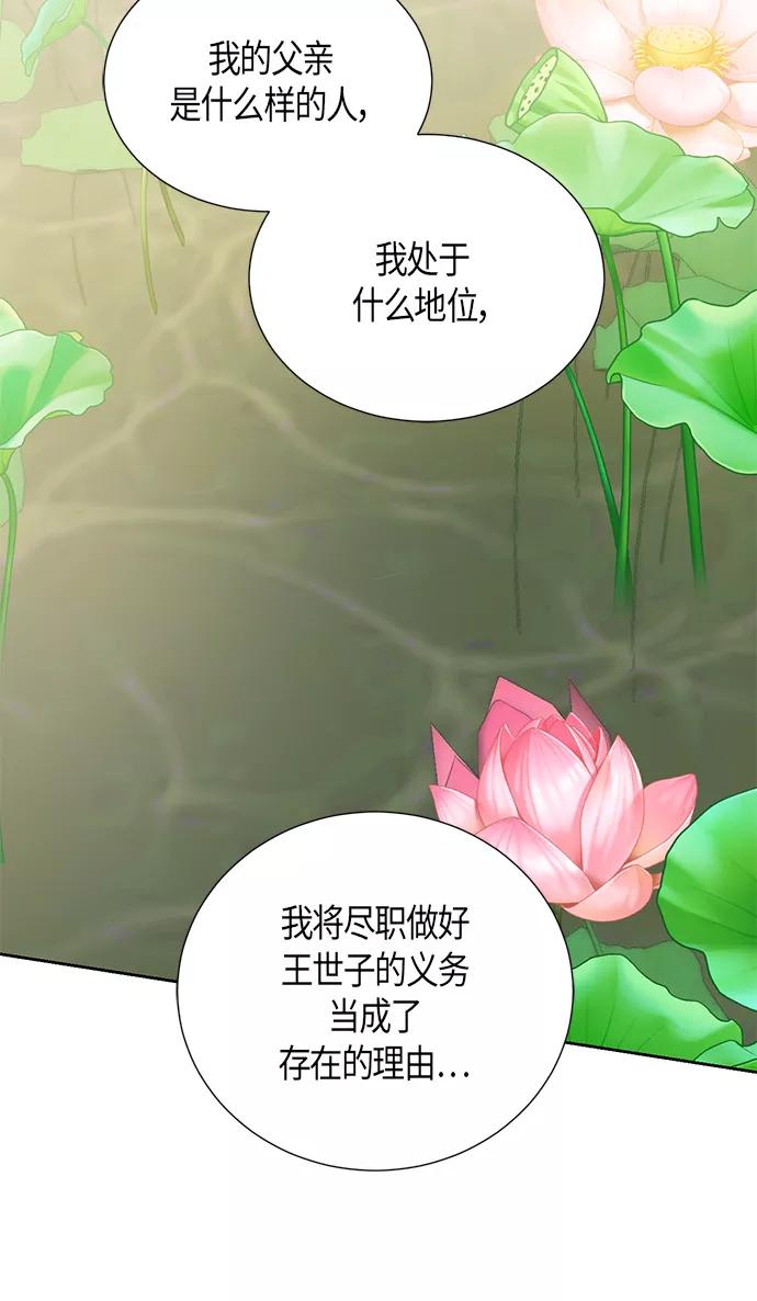 《雾气袅袅王世子》[第二季] 第10话 第50页