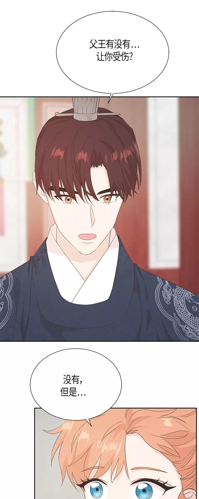 《雾气袅袅王世子》[第二季] 第10话 第26页