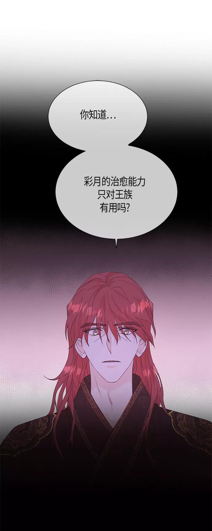 《雾气袅袅王世子》[第二季] 第10话 第30页