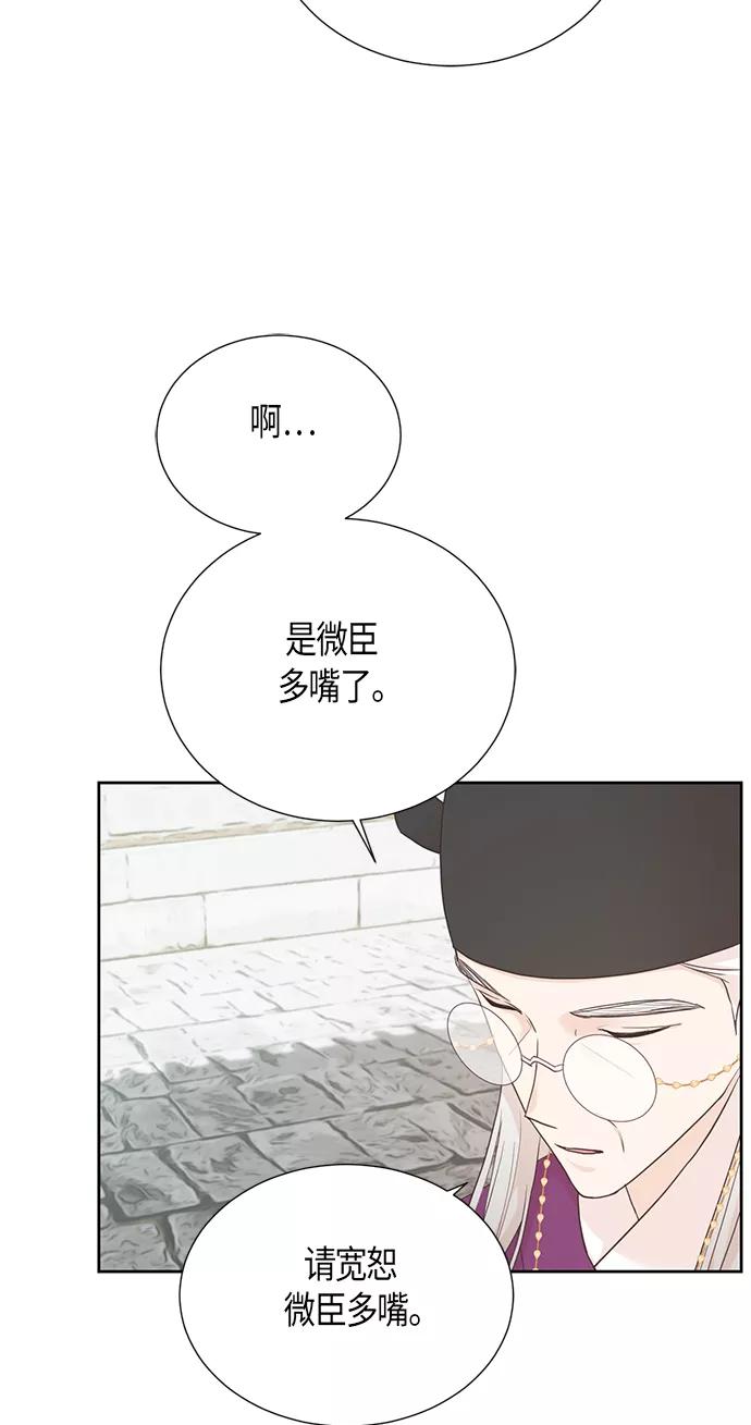 《雾气袅袅王世子》[第二季] 第10话 第3页