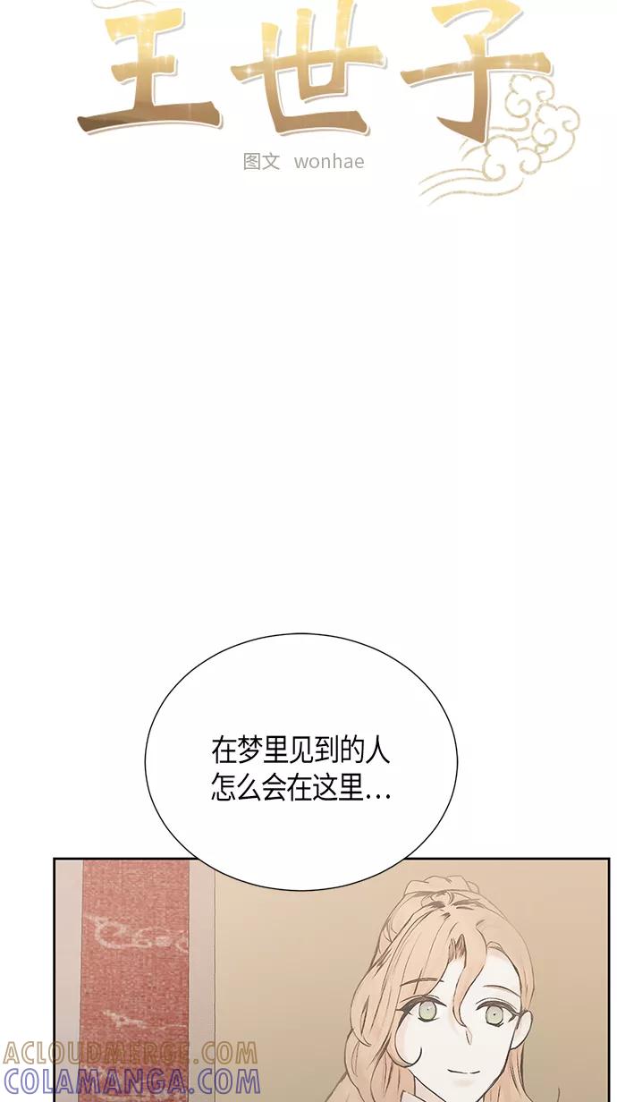 《雾气袅袅王世子》[第二季] 第10话 第19页