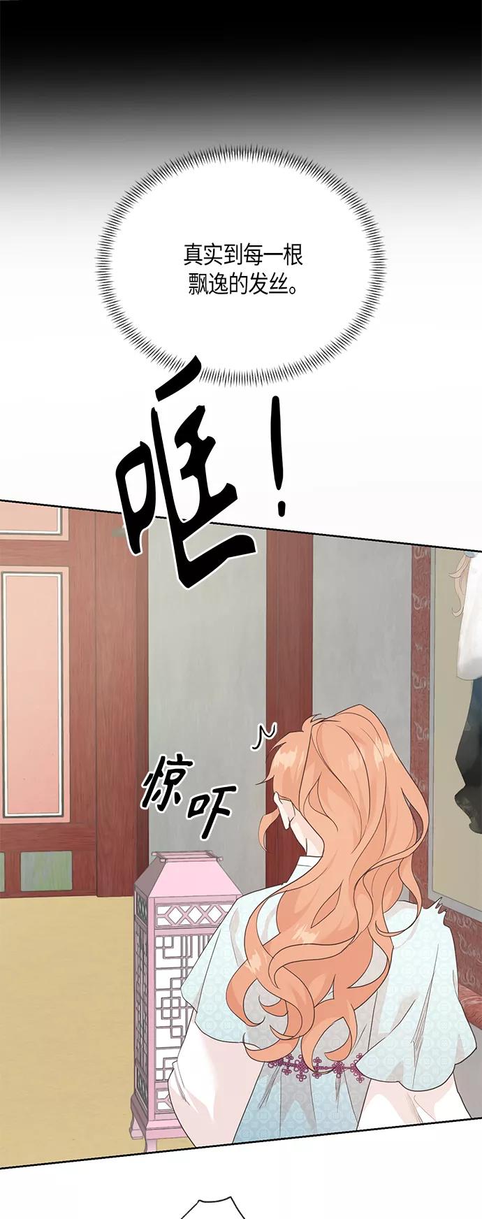 《雾气袅袅王世子》[第二季] 第10话 第23页