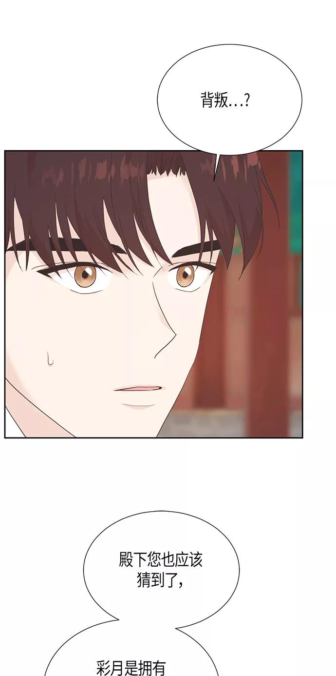 《雾气袅袅王世子》[第二季] 第10话 第8页