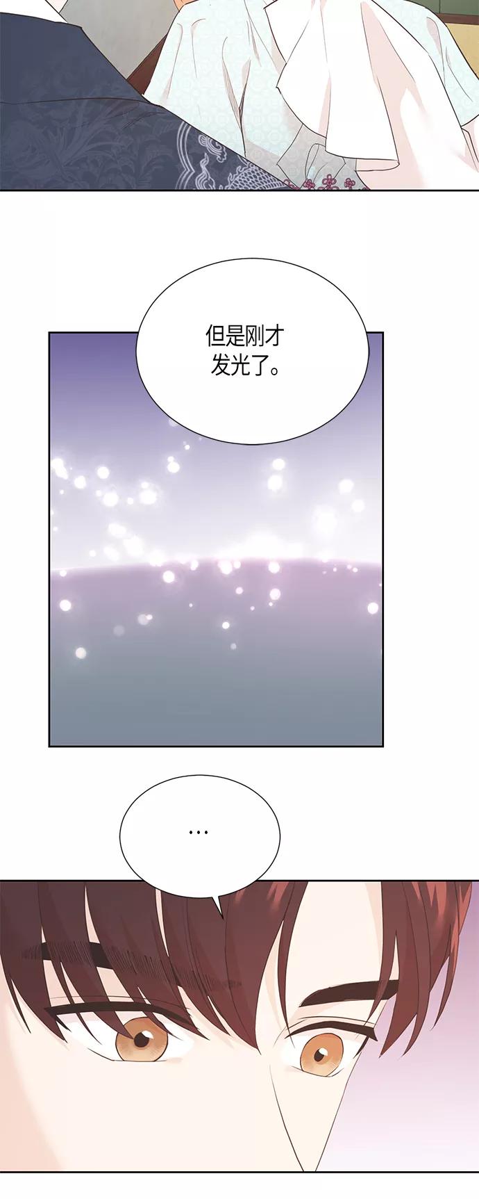 《雾气袅袅王世子》[第二季] 第10话 第29页