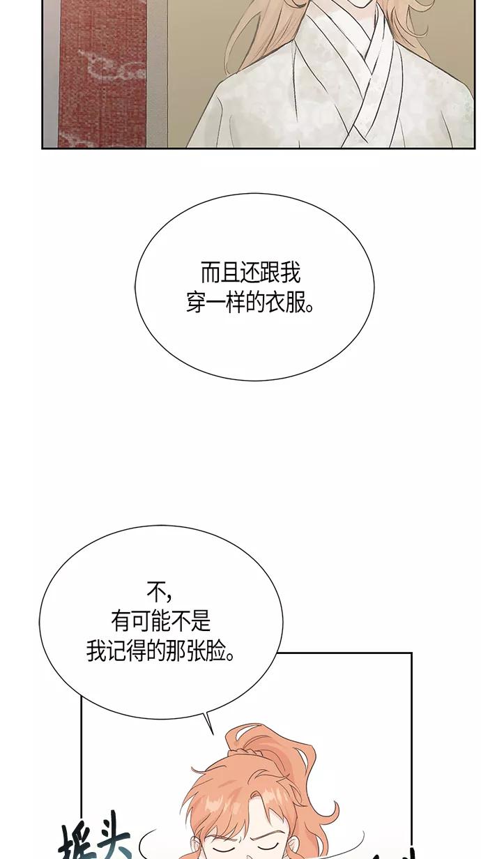 《雾气袅袅王世子》[第二季] 第10话 第20页