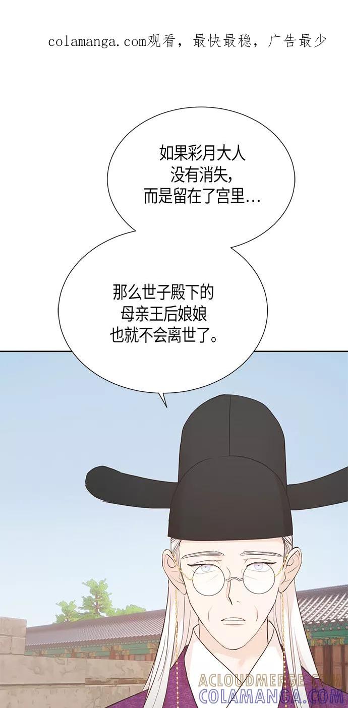 《雾气袅袅王世子》[第二季] 第10话 第1页