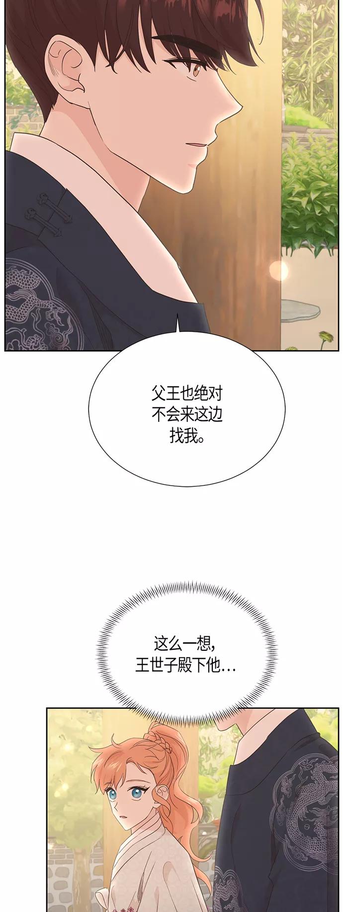 《雾气袅袅王世子》[第二季] 第10话 第42页