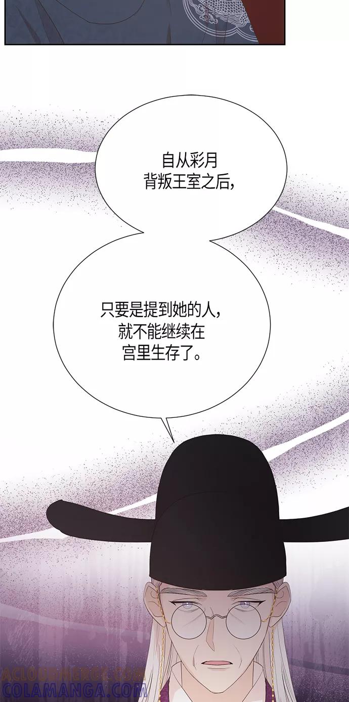 《雾气袅袅王世子》[第二季] 第10话 第10页