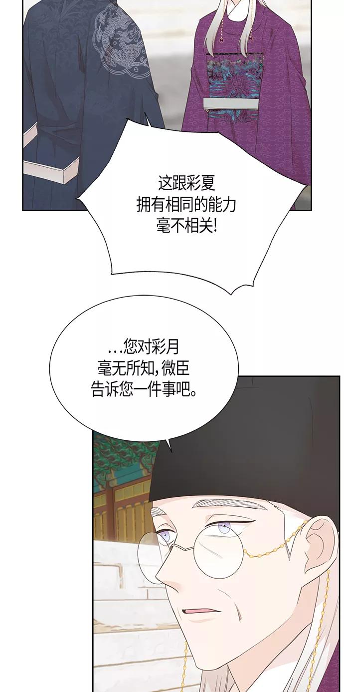 《雾气袅袅王世子》[第二季] 第10话 第12页