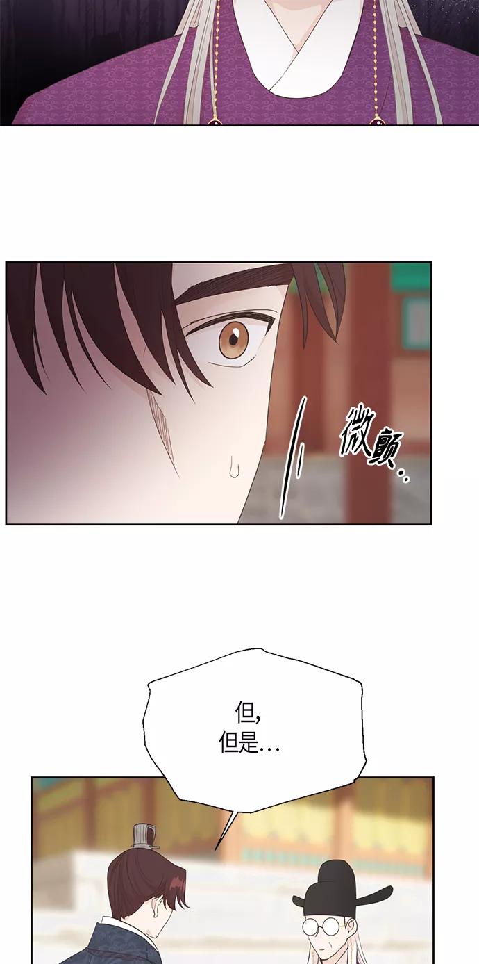 《雾气袅袅王世子》[第二季] 第10话 第11页