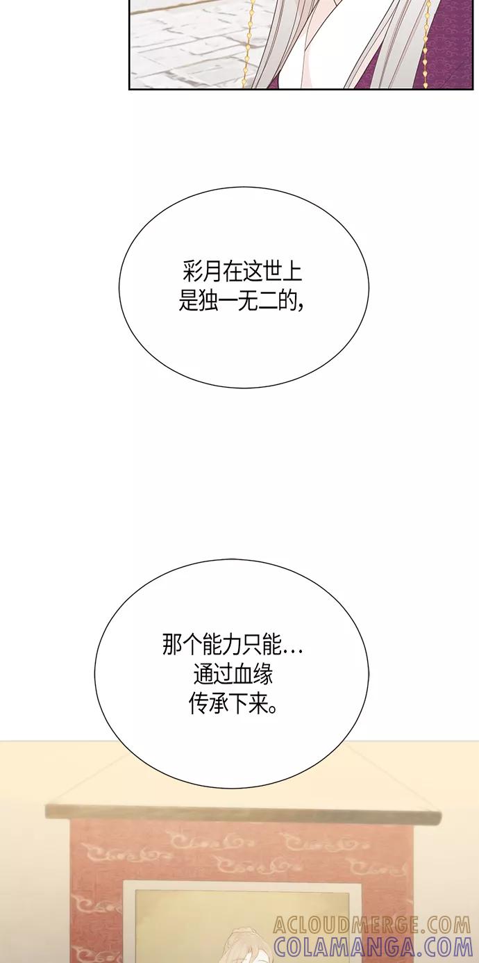 《雾气袅袅王世子》[第二季] 第10话 第13页