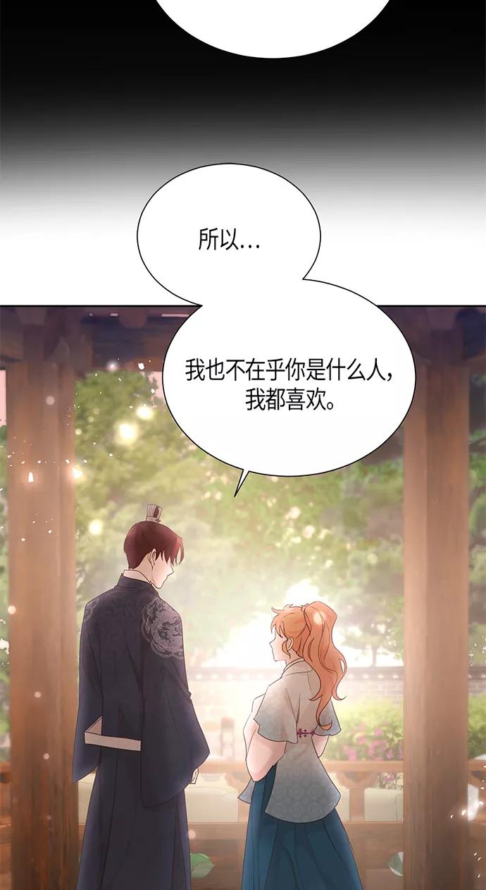 《雾气袅袅王世子》[第二季] 第10话 第53页