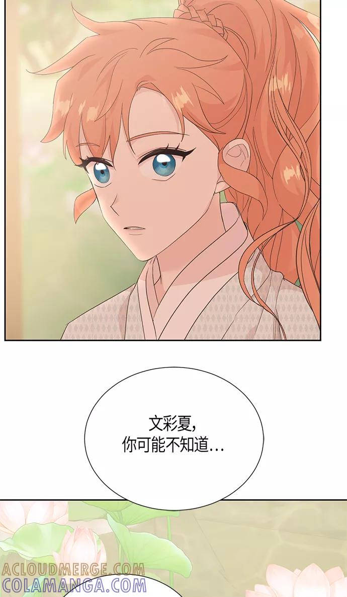 《雾气袅袅王世子》[第二季] 第10话 第49页