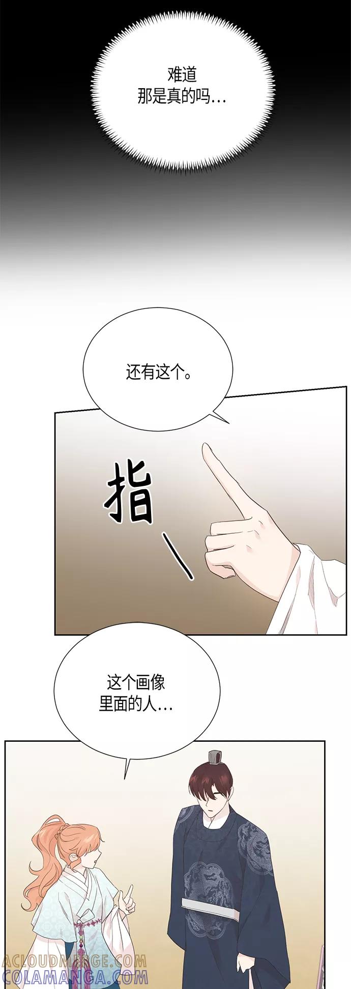 《雾气袅袅王世子》[第二季] 第10话 第31页