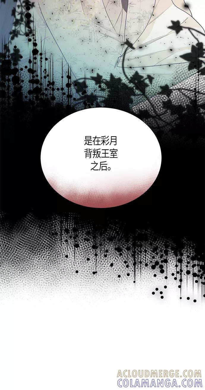 《雾气袅袅王世子》[第二季] 第10话 第7页