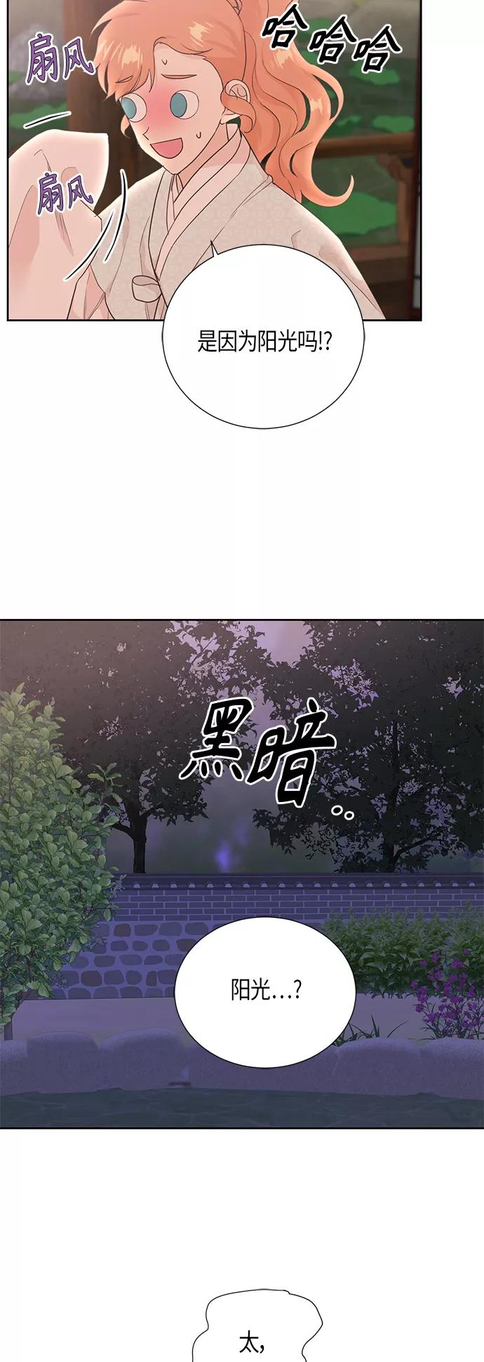 《雾气袅袅王世子》[第二季] 第11话 第8页