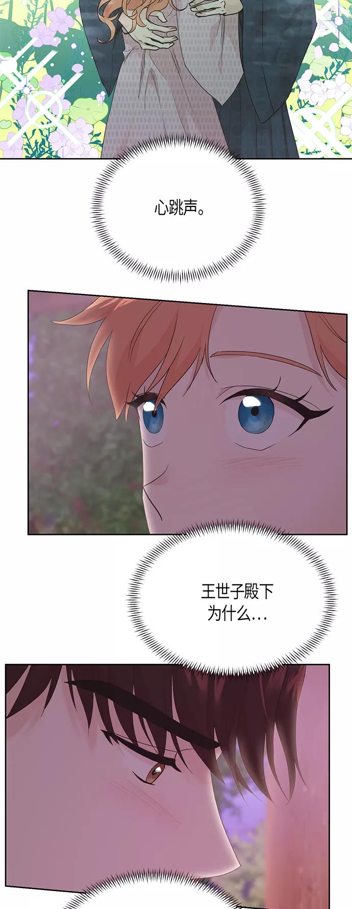 《雾气袅袅王世子》[第二季] 第11话 第18页