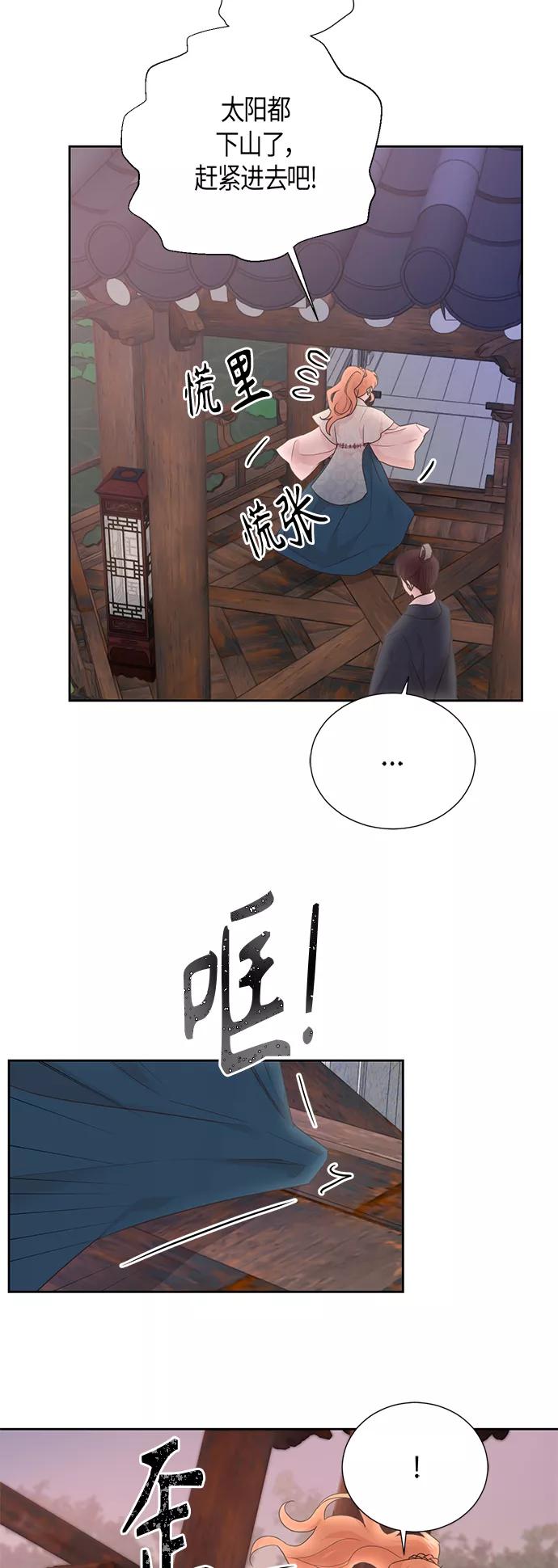 《雾气袅袅王世子》[第二季] 第11话 第9页