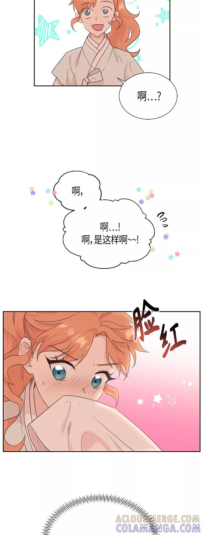 《雾气袅袅王世子》[第二季] 第11话 第4页