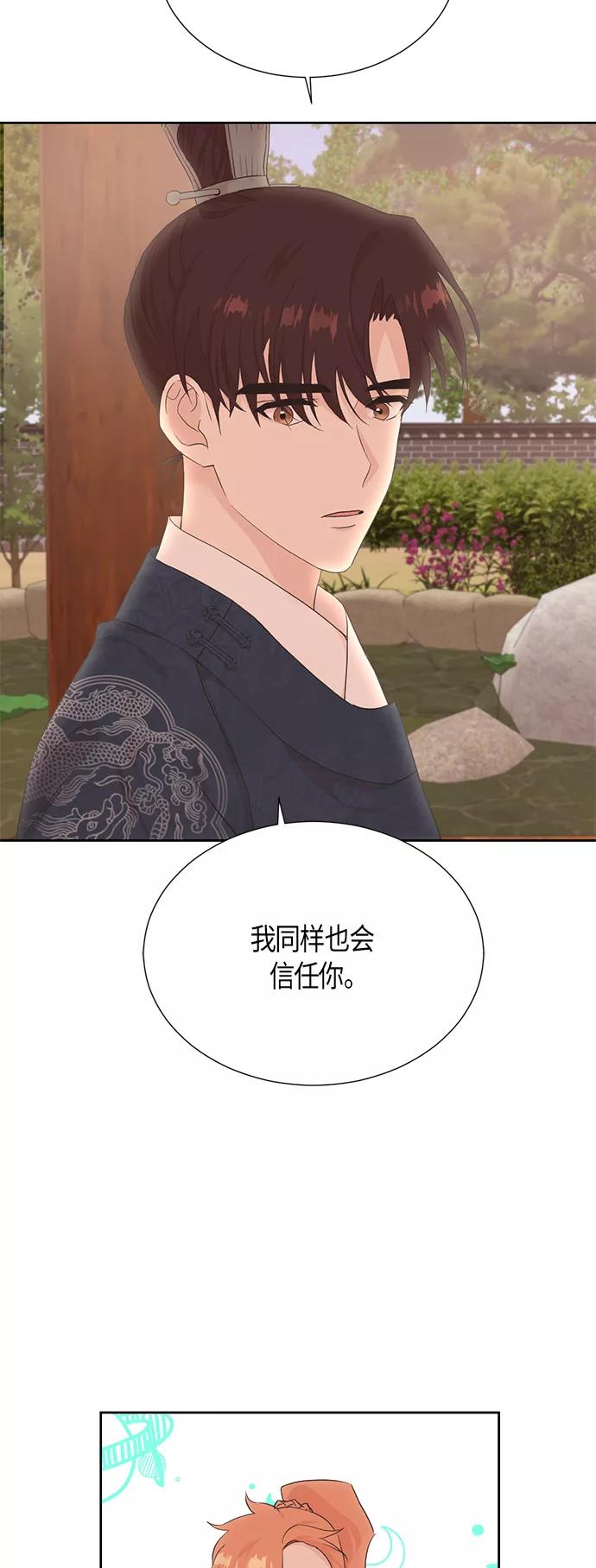 《雾气袅袅王世子》[第二季] 第11话 第3页