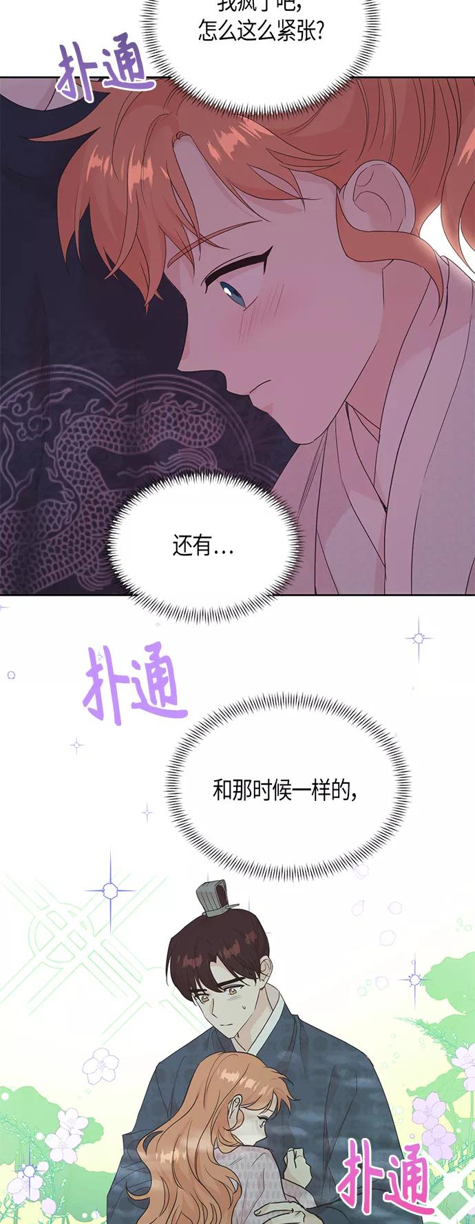 《雾气袅袅王世子》[第二季] 第11话 第17页
