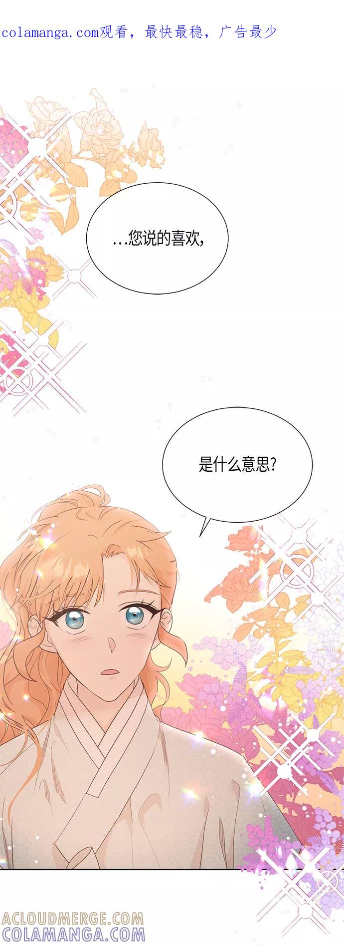 《雾气袅袅王世子》[第二季] 第11话 第1页