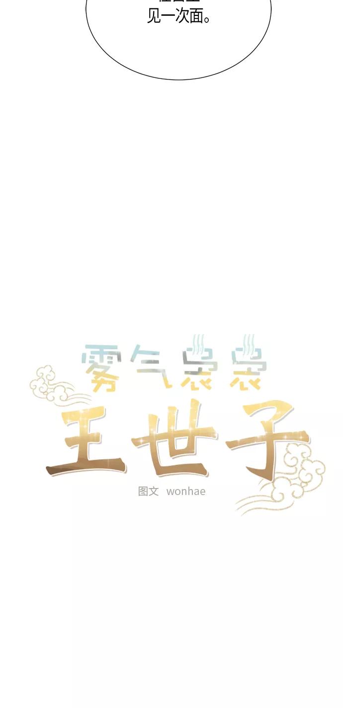 《雾气袅袅王世子》[第二季] 第11话 第15页