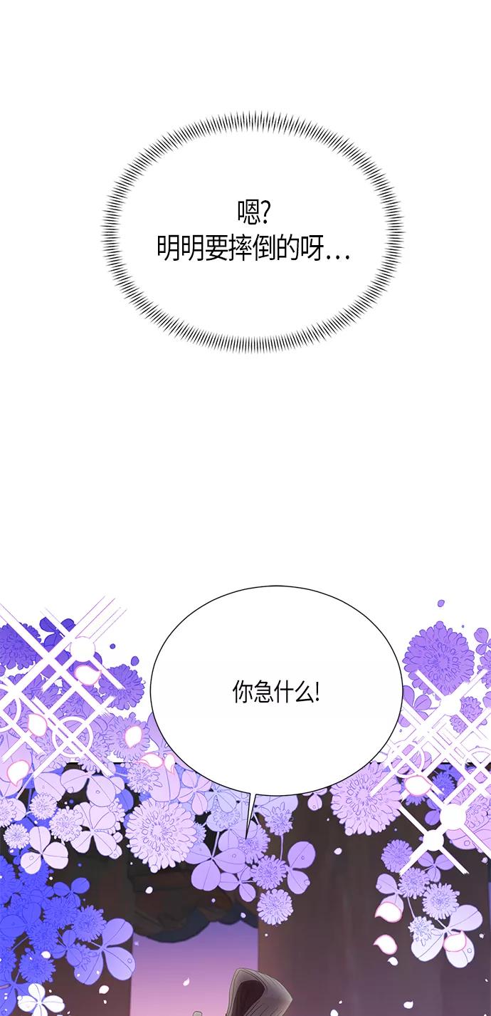 《雾气袅袅王世子》[第二季] 第11话 第12页
