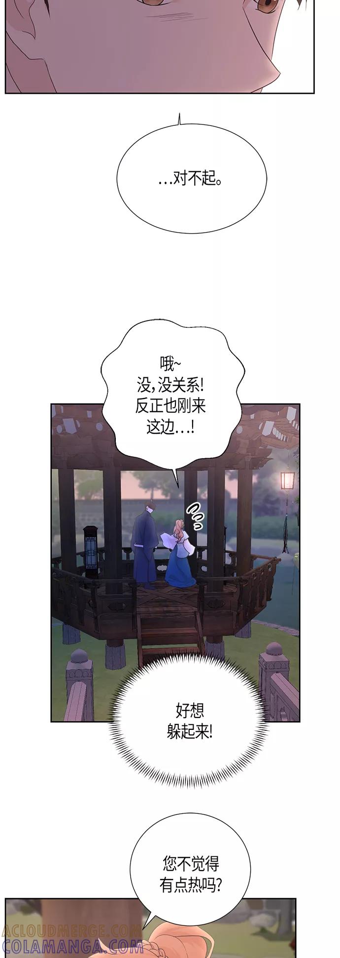 《雾气袅袅王世子》[第二季] 第11话 第7页