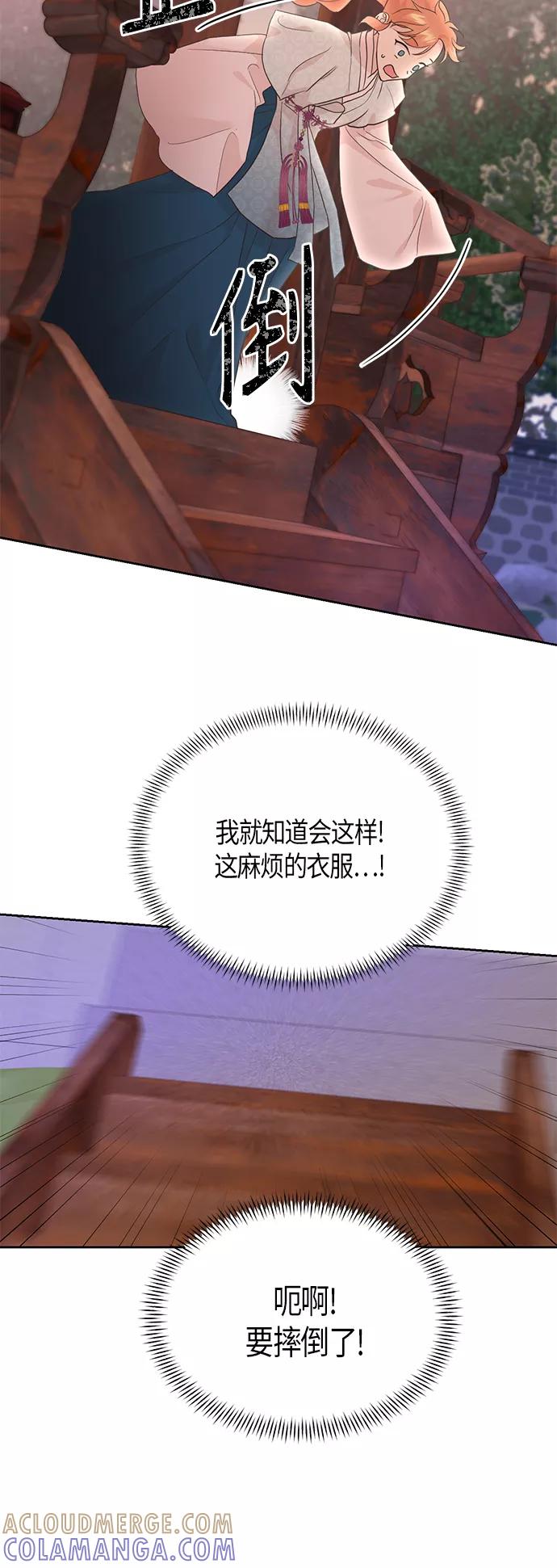 《雾气袅袅王世子》[第二季] 第11话 第10页