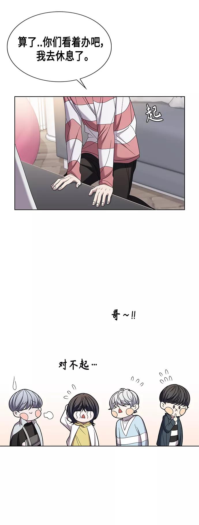 《追逐星星的少年们》第8集 第41页