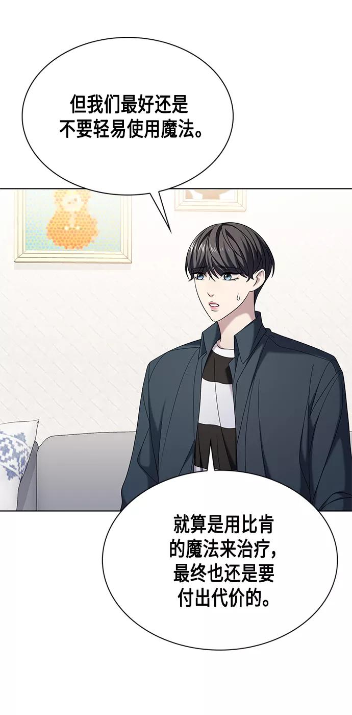 《追逐星星的少年们》第8集 第36页