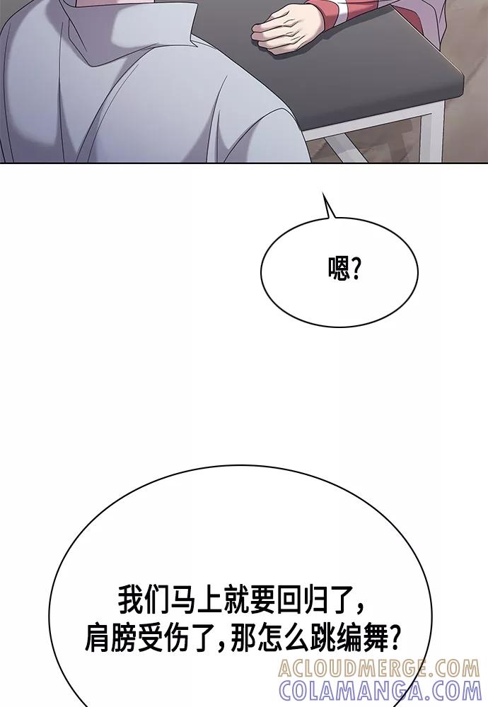 《追逐星星的少年们》第8集 第22页